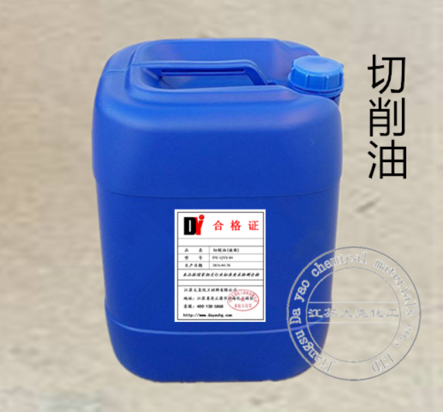 潍坊切削油